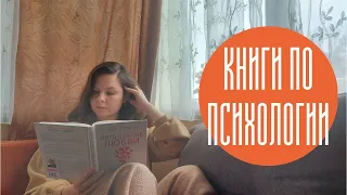 КНИГИ ПО ПСИХОЛОГИИ