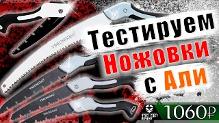 Тестируем Крутые ножовки с Алиэкспресс  DTBD | Ножовка садовая | Складная ножовка | Походная ножовка