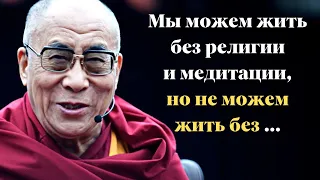 Жизнеутверждающие цитаты Далай ламы XIV, которые изменят ваше мировоззрение.