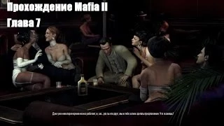 Прохождение Mafia II - Глава 7 Памяти Францеско Потенца 18+