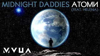 Midnight Daddies – Атоми (feat. Helena)  (офіційне аудіо)