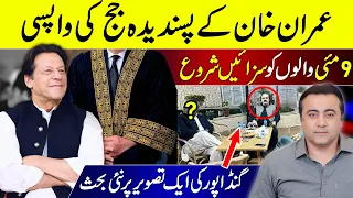 Imran's favorite Judge RETURNS | Accused of May 9 Incident sentenced to prison | Mansoor Ali Khan