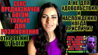 ЕСЛИ ЖЕНА ОТ БОГА  НО ОНА МУЖА СОБЛАЗНЯЕТ НА СЕКС ДЛЯ УДОВОЛЬСТВИЯ АНЕ ДЛЯ РОЗМНОЖЕНИЯ ДЕТЕЙ ЭТО АД