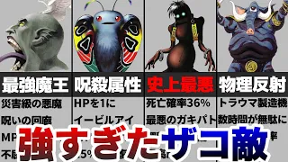 【真・女神転生3】メガテン3の「トラウマ級」に強い凶悪ザコ敵まとめ