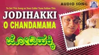 Jodi Hakki - "O Chandamamma" Audio Song I Shivarajkumar, Vijayalakshmi I Akash Audio