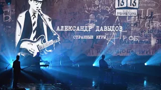 ДДТ концерт в Витебске