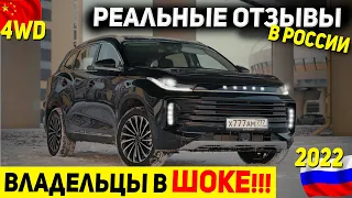 УДИВИЛ, БЕЗ ОТРИЦАТЕЛЬНЫХ ОТЗЫВОВ! ПРЕМИАЛЬНЫЙ КРОССОВЕР ИЗ КИТАЯ CHERY EXEED TXL 2021 ГОДА!