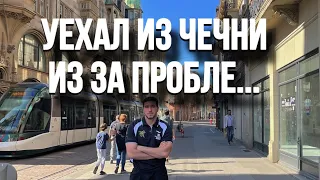 Как я оказался во Франци|переехал во Францию в 23 года