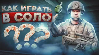 КАК ПОБЕЖДАТЬ В СОЛО В ТАРКОВЕ? ● Побег из Таркова ● Тарков ● Escape from tarkov