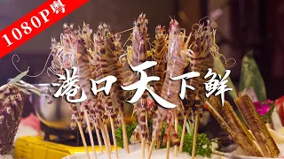 【Cantonese】"The Taste of Lao Guang" Season 8 Episode 2