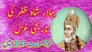 Historical gazal of BAHADUR SHAH ZAFAR AT HIS LAST TIME