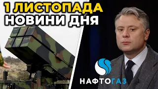 ⚡ПОЛОНЕНА з рф розповіла ВСЮ ПРАВДУ | США нададуть Україні NASAMS | Кабмін ЗВІЛЬНИВ Голову НАФТОГАЗУ