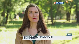 Дівчина з Дніпра виграла мільйон в лото "Забава"