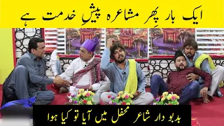 Aik Or Mushaira Paish E Khidmat Hai | Sajjad Jani Team | Faisal Ramay | Sajjad Jani Official