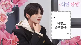 Can I become a gifted student? | [Academy Reincarnation] EP.01 | TXT TAEHYUN | A gifted academy