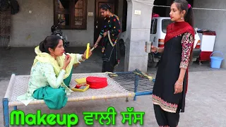 Sas Samne Nuha V Fikia Pai gaia || Make Up wali Sas ( Punjabi short video   )