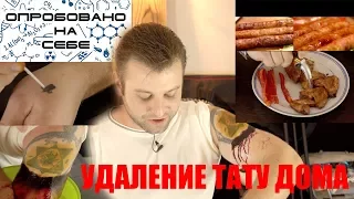 Татуировки марганцовкой, еда для рекламы. Опробовано на себе.