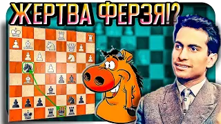 Сложная партия для Михаила Таля. ЖЕРТВА ФЕРЗЯ. Шахматная олимпиада - 1958