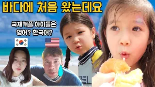 미국아빠가 영어로 말하면 아이들의 반응?  (feat.첫 양양 죽도해변  방문기)