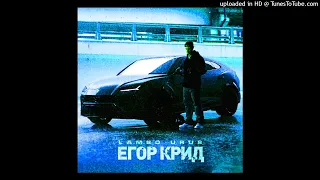 ЕГОР КРИД - LAMBO URUS (LXVELY REMIX)