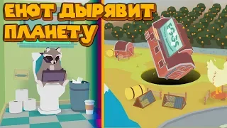 ЕНОТ КОПАЕТ ДЫРЫ Donut County