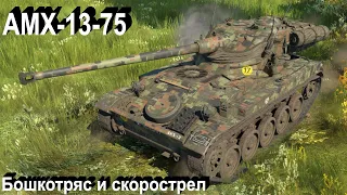 AMX-13 в War Thunder.