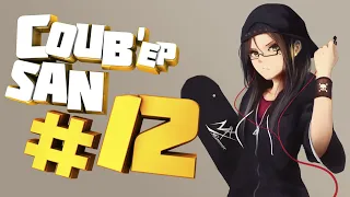 Зимний выпуск Coub'ер San #12 | anime amv / gif / music / аниме / coub