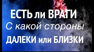 Есть ли Враги✅ПРОВЕРИМ окружение С какой стороны‼️Гадание на Таро он-лайн /Тиана Таро