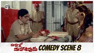 Maavullo Mahashivudu Telugu Movie | Comedy Scene - 08 | Rao Gopal Rao, Kaikala Satyanarayana