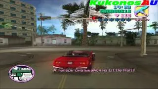 GTA: Vice City Миссия 14(Отходная молитва)