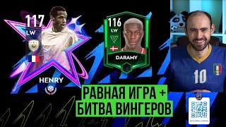 FIFA Mobile: равная игра + битва вингеров! АНРИ 117!