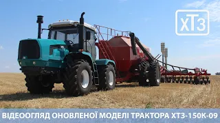 Відеоогляд оновленої моделі трактора ХТЗ-150К-09