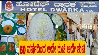 50 Year HOTEL DWARKA ,Bangalore's Most Popular KhaliDosa/ MasalaDosa/ Carrot Halwa/TomatoDosa