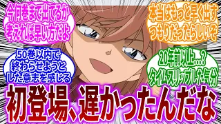 【名探偵コナン】灰原哀の初登場が18巻という事実に対するみんなのリアクション【反応集】江戸川コナン｜灰原哀