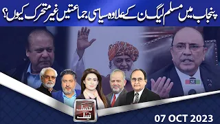 Think Tank | Ayaz Amir | Rasheed Safi | Hasan Askari | Salman Ghani | 07 Oct 2023 | Dunya News
