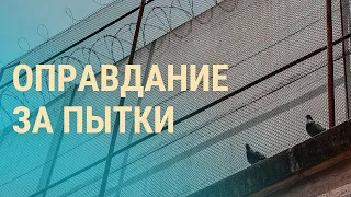 Руководители ярославской колонии оправданы | ВЕЧЕР | 19.11.20