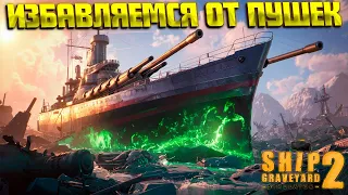 УТИЛИЗАЦИЯ ВЕРХНИХ КАБИН ( Ship Graveyard Simulator 2 / WARSHIPS DLC ) #45