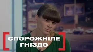 СПОРОЖНІЛЕ ГНІЗДО. Стосується кожного. Ефір від 14.08.2019