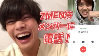 【7 MEN 侍】RINCHANがメンバーにドッキリ電話！