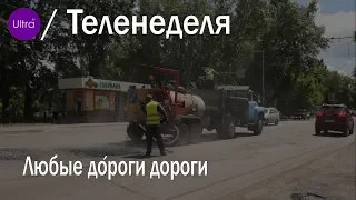 Теленеделя 19 06 2019 Новости Рубцовска