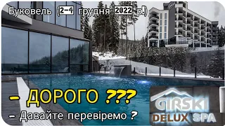 Цілодобове SPA в Буковелі | готель Гірскі Делюкс | Girski Delux | КАРПАТИ