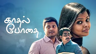 Kaadhal Bhodhai  || Tamil Romantic Short Film 2020 || Tamil Short Cuts || Silly Monks