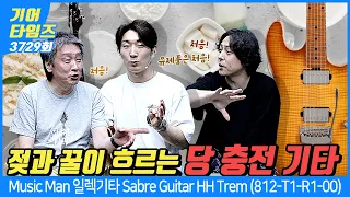 [GearTimes 3729회] 뮤직맨 Music Man 일렉기타 Sabre Guitar HH Trem (812-T1-R1-00)