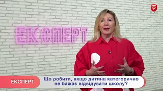 Дитина прогулює?