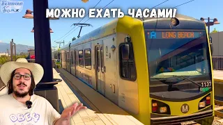 Метро лучше чем в Москве: Лос-Анджелес без машины