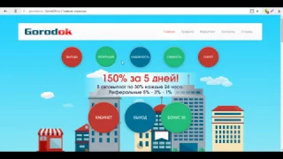 GorodOK 150% за 5 дней. Вывел 337 руб., открываю 3 депозит. Платит!