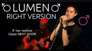 ЛЮМЕН - ГОСУДАРСТВО ♂️ Right version, gachi, гачи, mix, правильная версия, cover, кавер, metal, mix