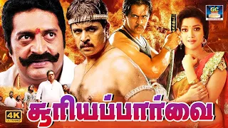 Suryaparvai Full Movie HD | சூரியப்பார்வை திரைப்படம் | Arjun,Raghuvaran,Pooja | Winner Audios