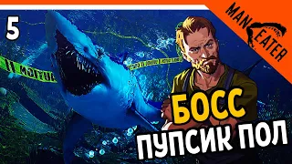 🦈 БОСС ОХОТНИК НА АКУЛ ПУПСИК ПОЛ #3 🐊 MANEATER Прохождение