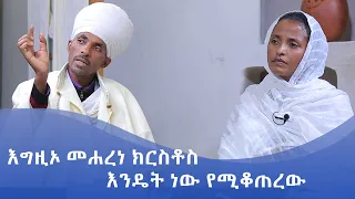 MK TV || ጠበል ጸዲቅ || እግዚኦ መሐረነ ክርስቶስ እንዴት ነው የሚቆጠረው